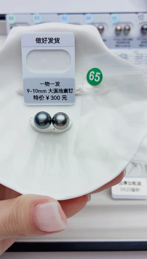 未镶嵌海水珍珠裸珠9-10大溪地65