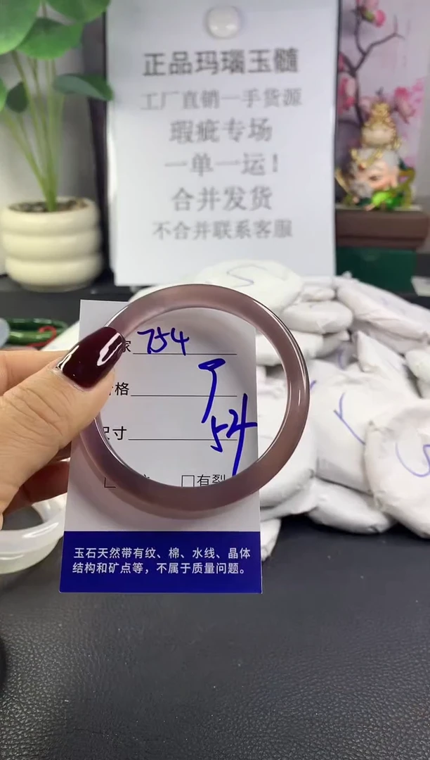 手镯玛瑙/玉髓未镶嵌754
