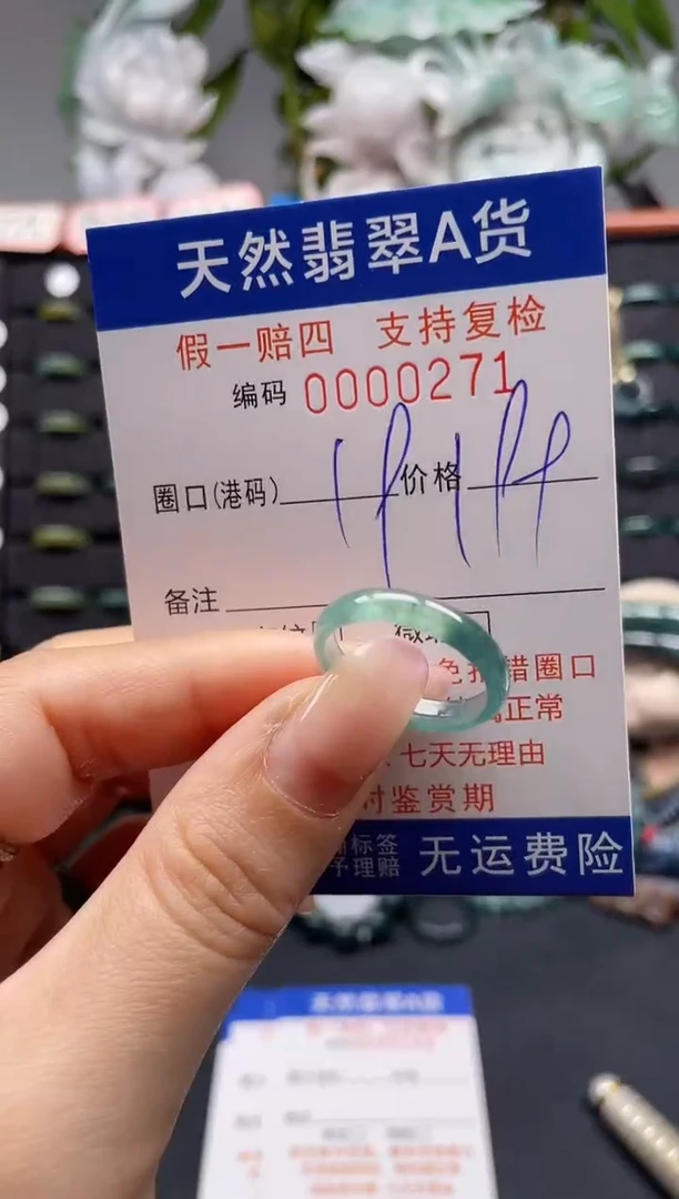 未镶嵌戒指翡翠19*0271