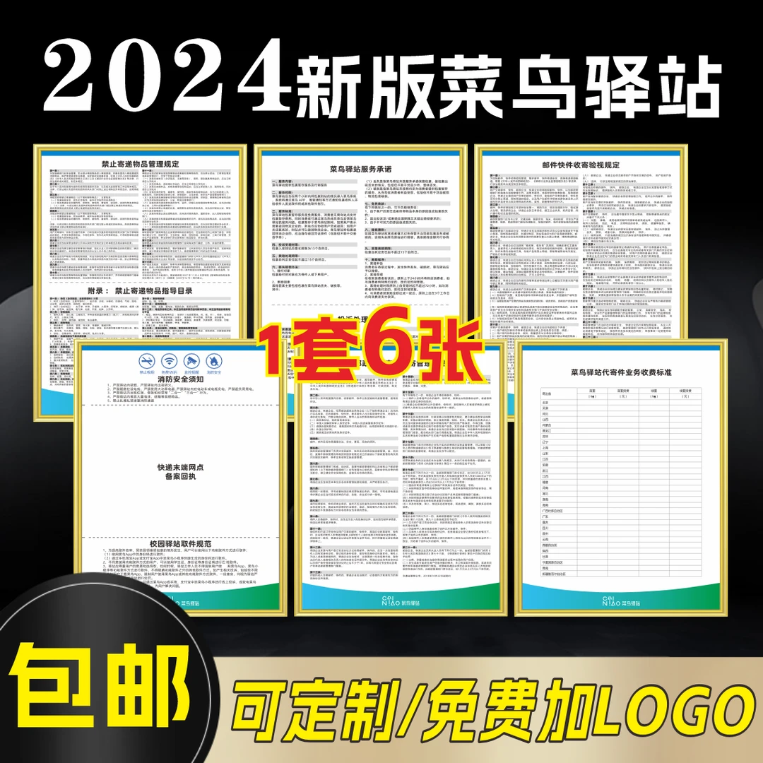 制度牌KT板菜鸟驿站2024新版物料货架端牌前台贴面形象墙海报快递
