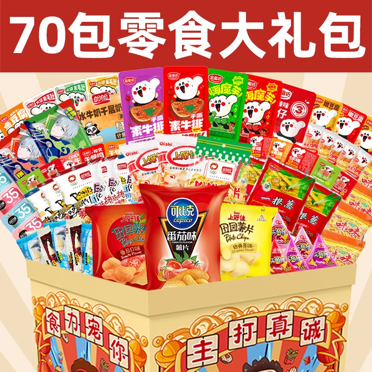70包六一礼物零食大礼包整箱爱尚咪咪上好佳送女友礼物61礼盒DP
