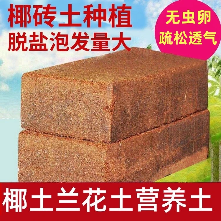 椰粉椰砖椰糠椰土兰花土营养土园艺多肉有机肥料种菜种花施肥泥