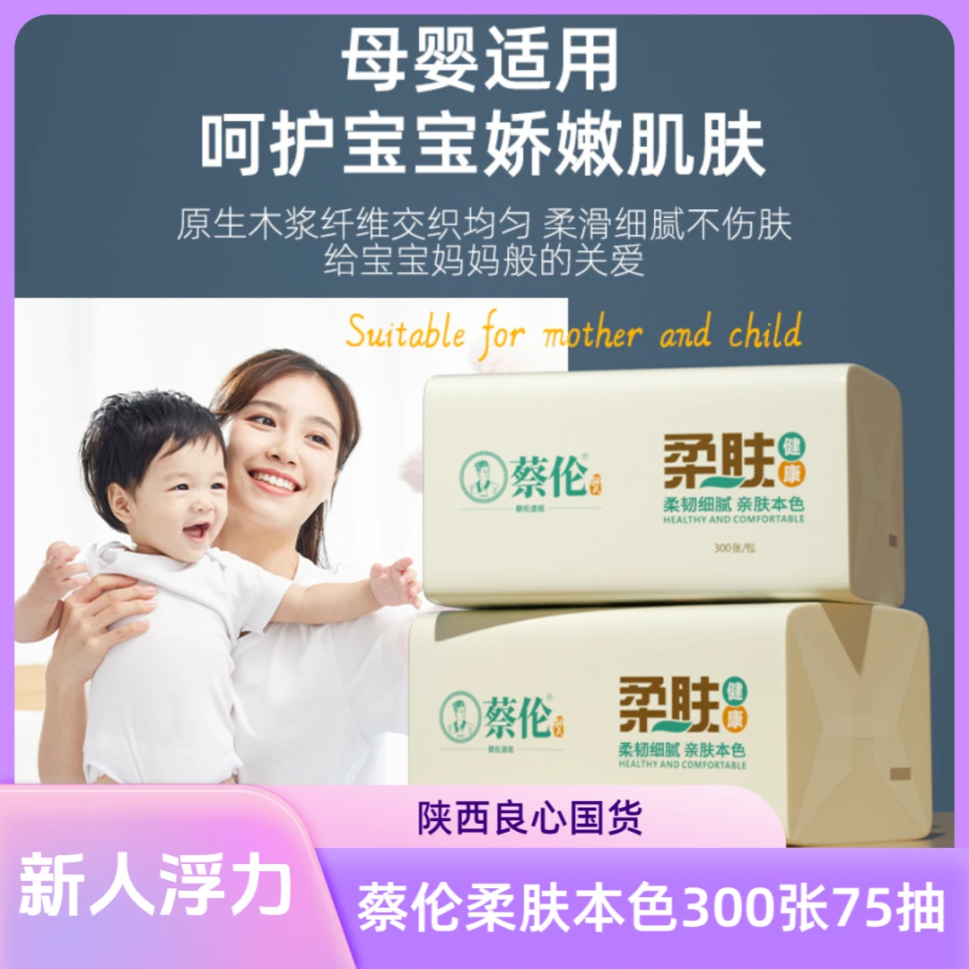 蔡伦柔肤本色3包抽纸家用吸水透气面巾纸干湿两用亲肤抽取式纸巾