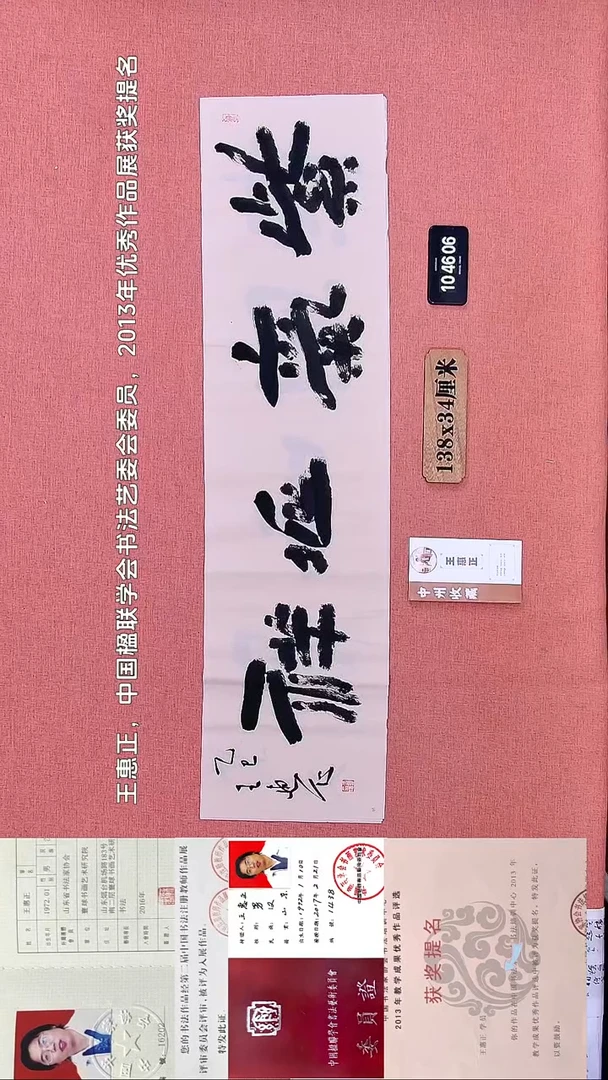 书法386    王老师书法作品