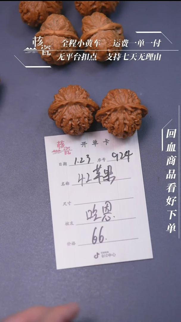 【闪购商品】文玩核桃把件苹果园924