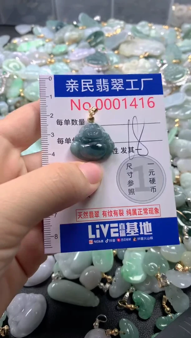 【闪购商品】翡翠吊坠(不含链)未镶嵌1416