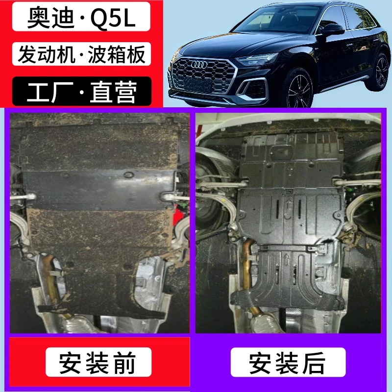 奥迪Q5L发动机下护板专用原装汽车10-24款Q5变速箱底盘装甲底护板