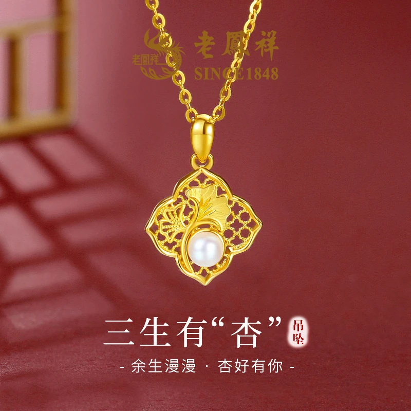 【老鳯祥】三生有杏吊坠NAYG60007