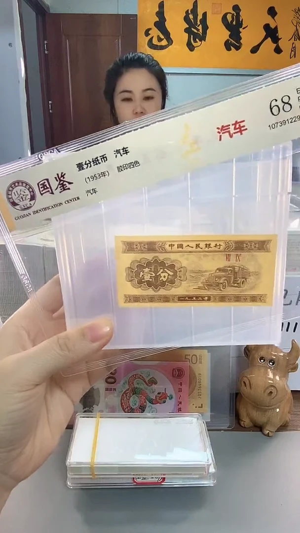 ～***～1953年壹分国鉴评级-单张金5-留RX-1001