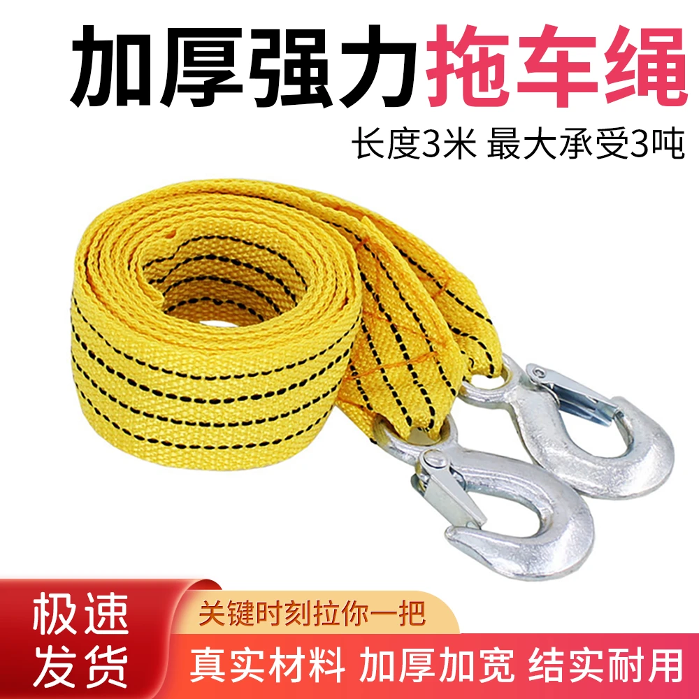 电动三轮车拖车绳加厚货车拉车绳 牵引绳3吨摩托车3米拖车带 绳子