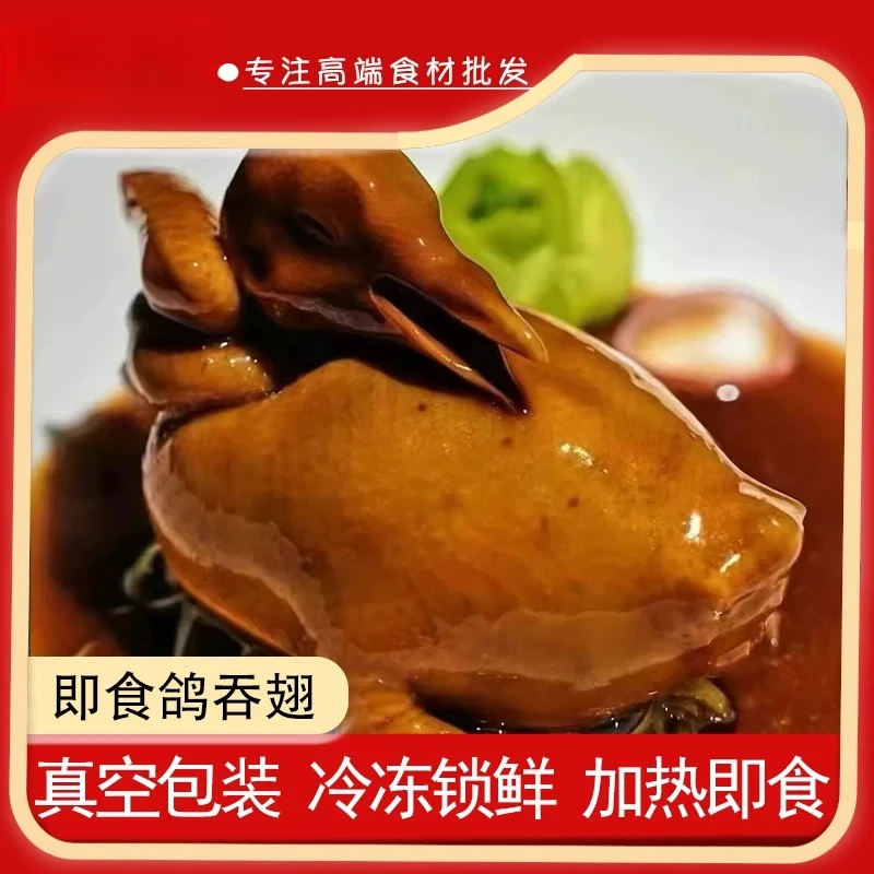 正宗红烧鸽吞翅加热即食广东美食高端酒店会所宴请（仙鹤神针）