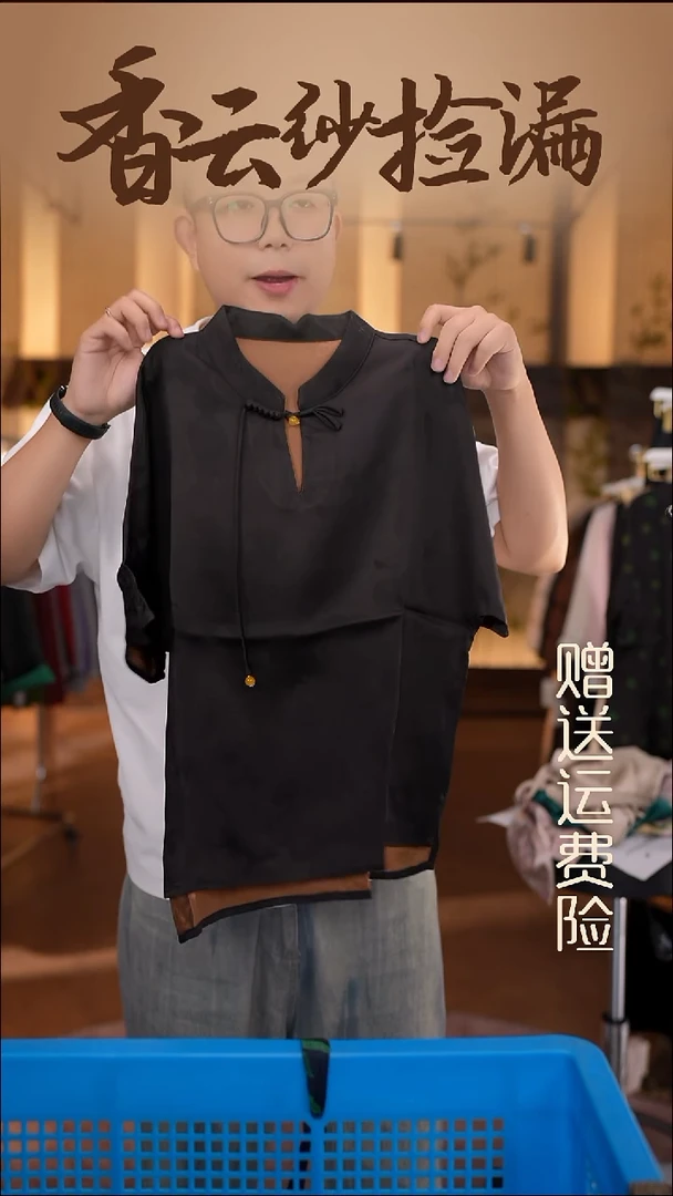 XL     香云纱清仓