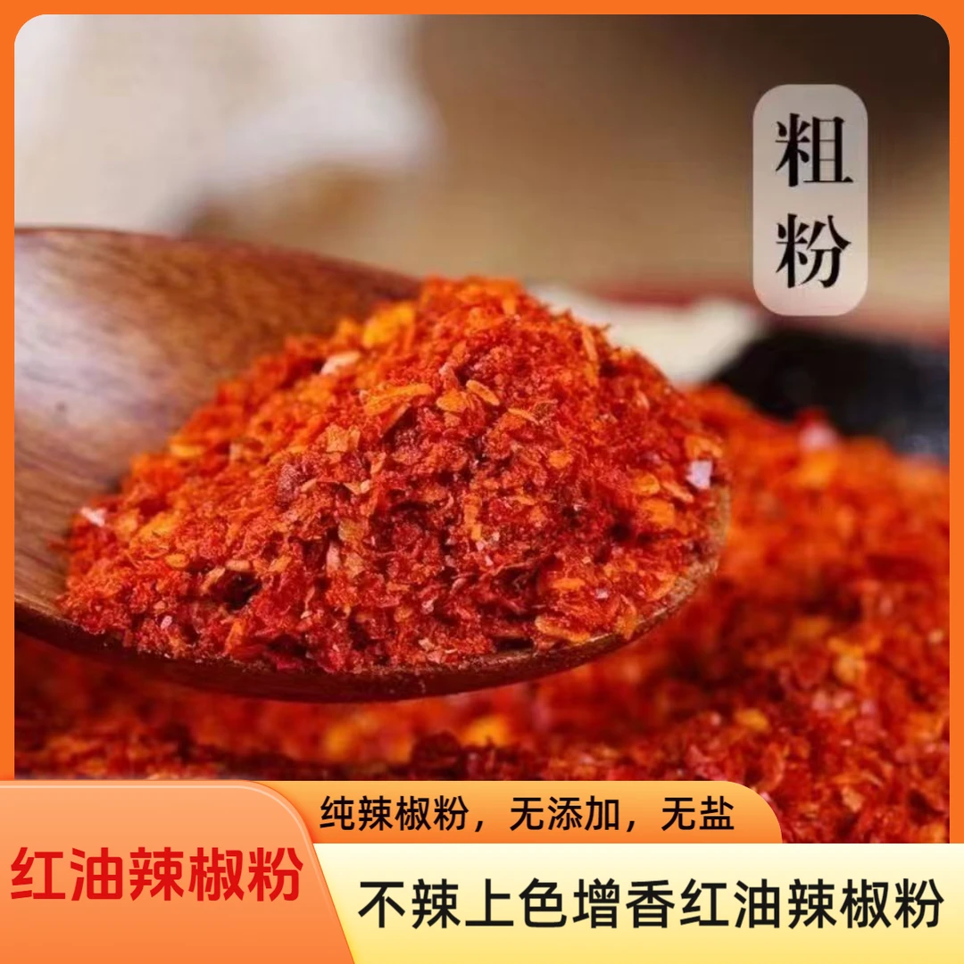 不辣上色辣椒粉甜椒粉制作红油油泼辣子腌料上色专用辣椒粉板椒粉