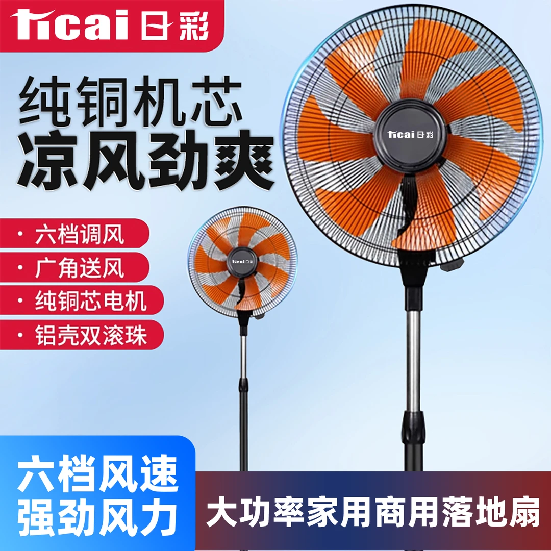 电扇两用遥控落地风扇家用静音风力大超大落地扇大功率工业台式
