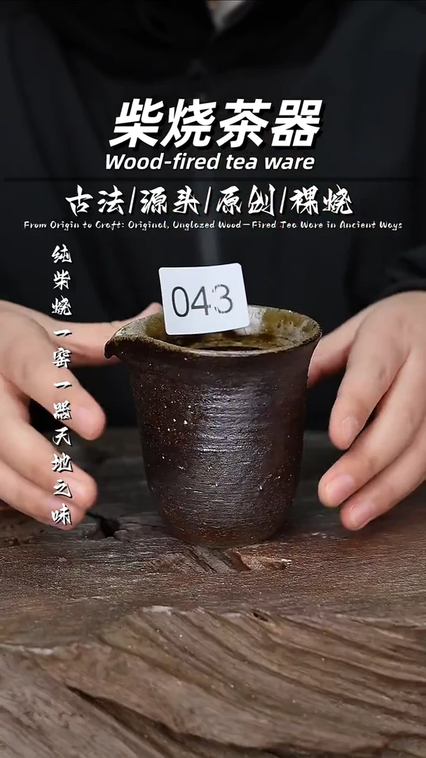 泥舍柴烧精品茶器
