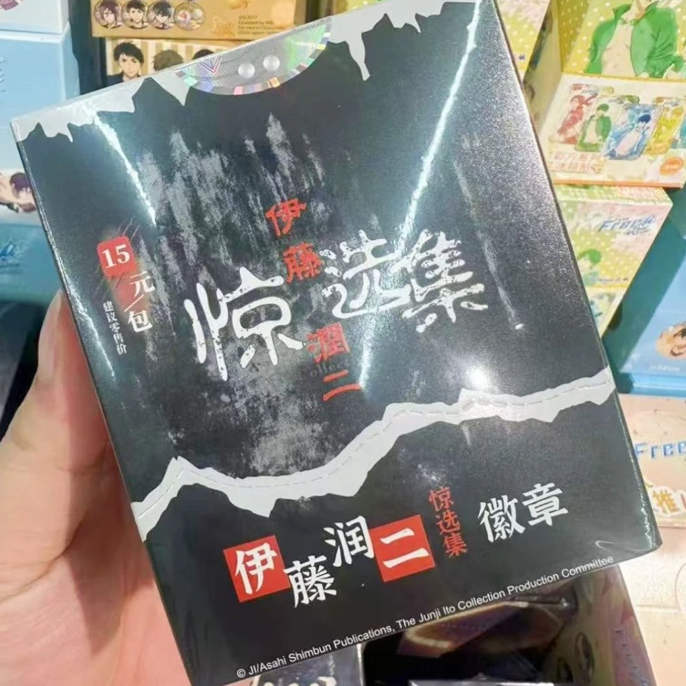 伊藤润二-惊选集徽章