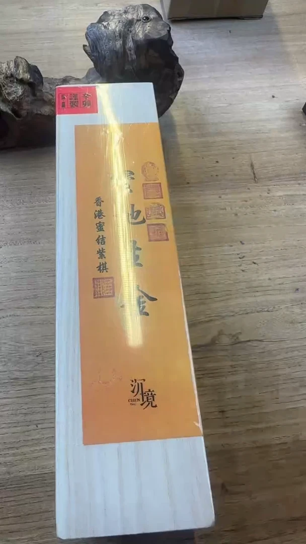 线香9号  宝地生金