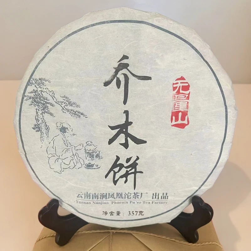 【福圆精选】鑫凤凰|2013年无量山乔木饼普洱生茶  357g/饼