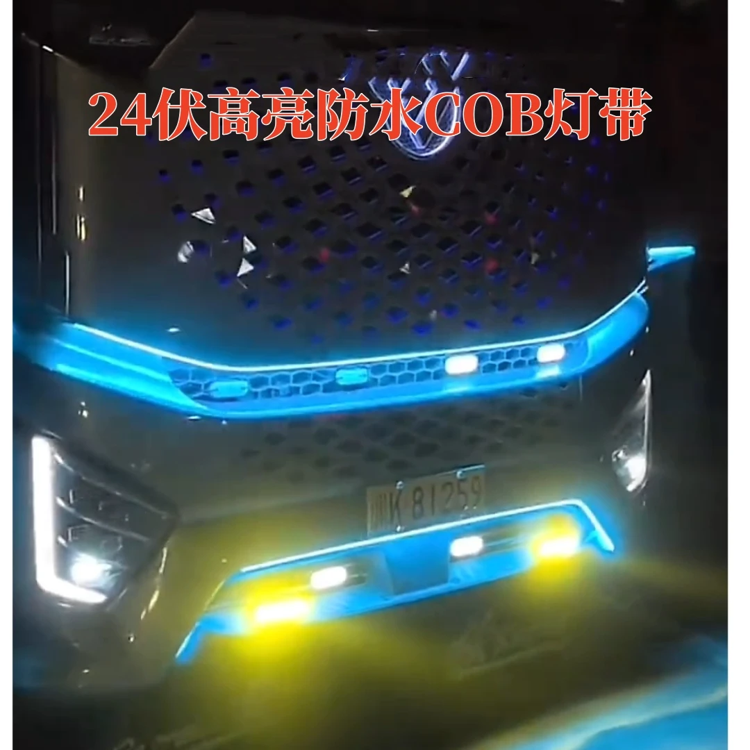 货车COB灯带冰蓝色高亮灯光装饰灯车载车灯氛围灯单色灯24伏