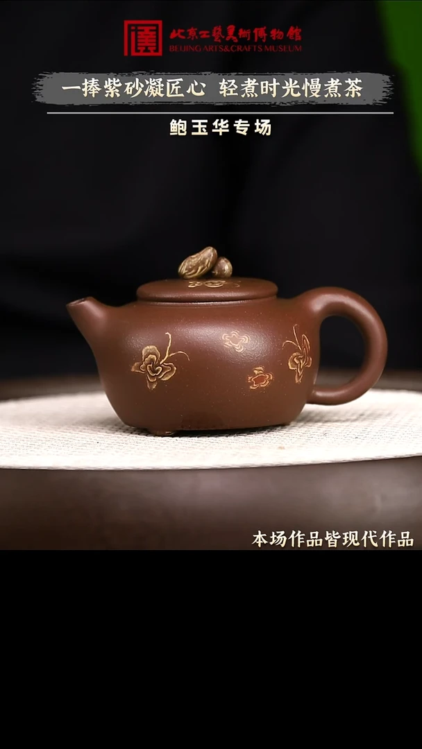 1.2 紫砂专场 紫砂127