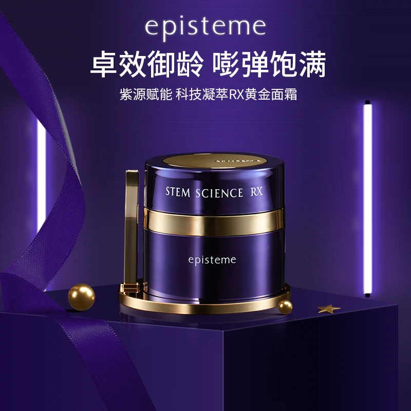episteme/嫒碧知紫源赋能科技凝萃RX面霜45g抗氧化