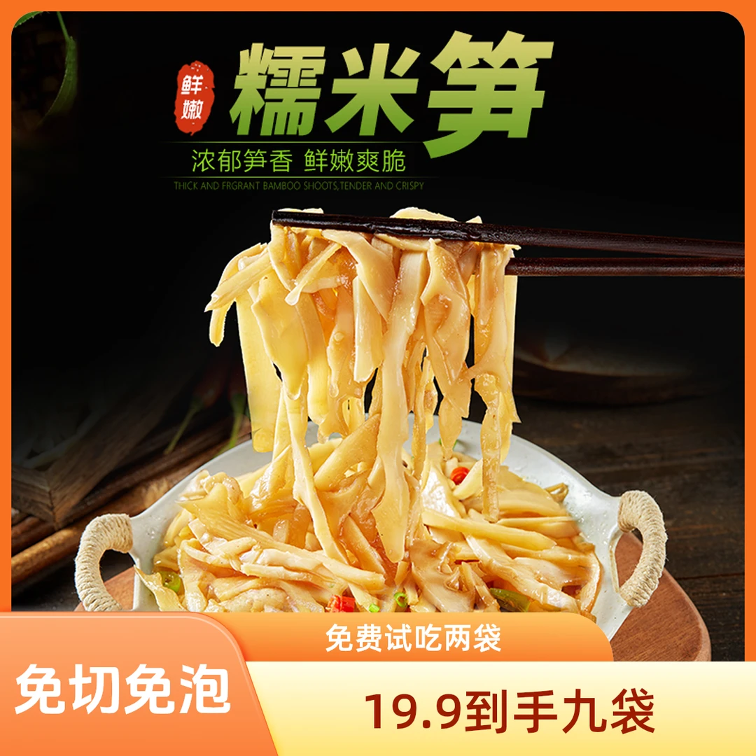 【到手9袋】糯米笋尖 每袋/300g（支持试吃2袋）农家笋脆嫩爽口