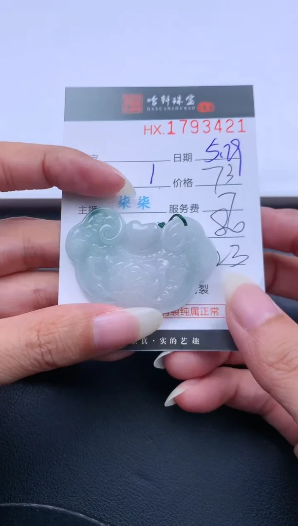 翡翠挂件未镶嵌哈轩 挂件1