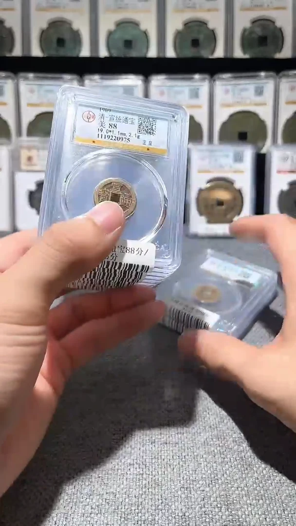铜A212公博宣统通宝88分盒子币