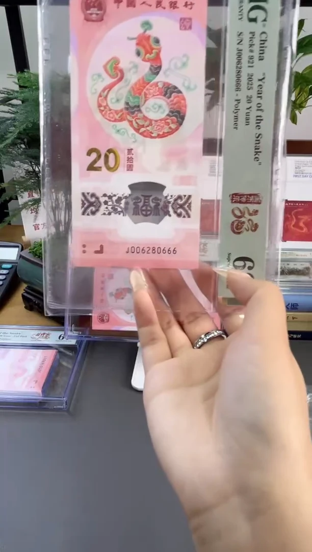 塑料蛇钞 68分 J006280666