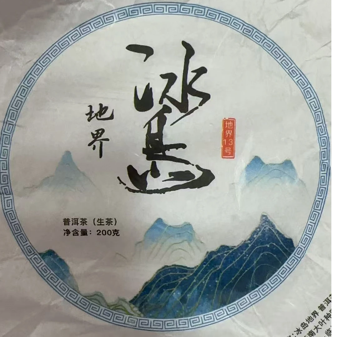PE929号2025年冰岛地界普洱生茶茶饼200g5-13日