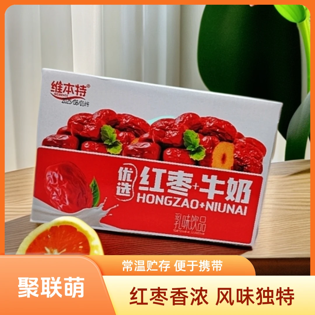 红枣牛奶健康饮品牛奶适合学生营养早餐奶网红饮料上班充饥营养品