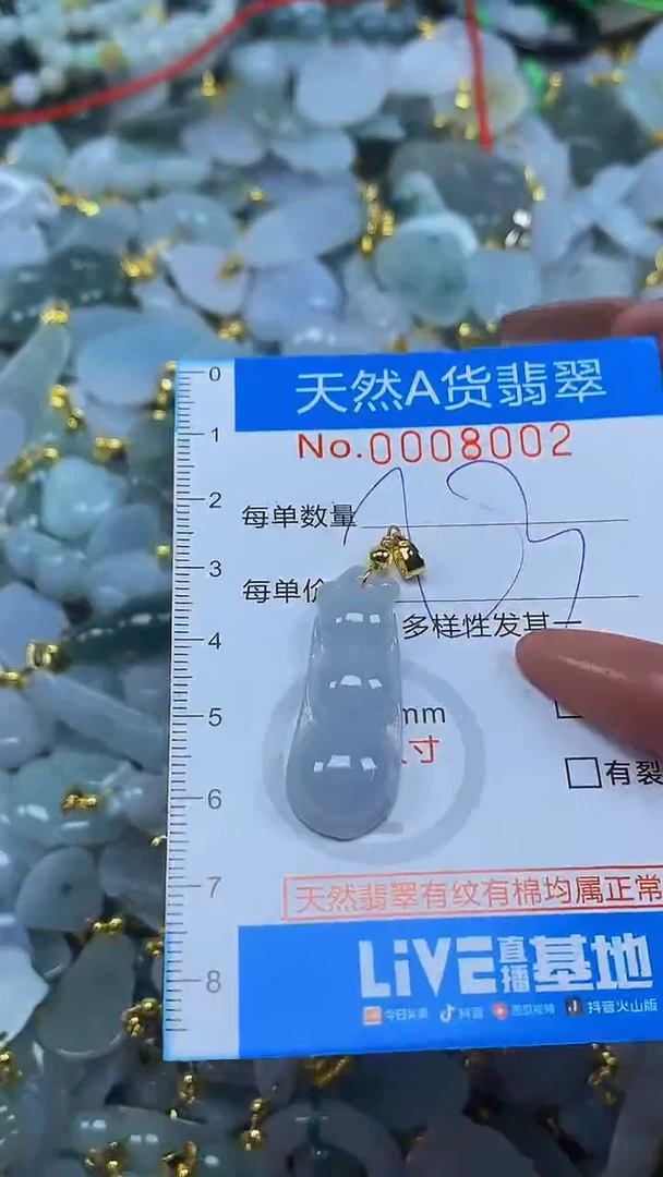 颈饰未镶嵌翡翠净货挂件-8002