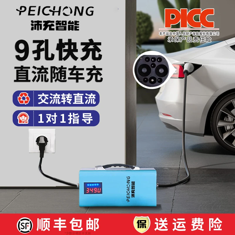 【沛充智能】9孔直流3.5kw随车充220v家用充电枪蔚来极氪车型通用