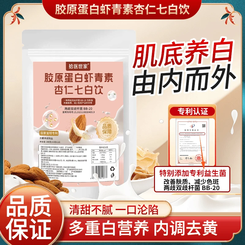 【配料升级】七白食材 科学配比植物萃取 细腻丝滑杏仁七白饮冷白饮