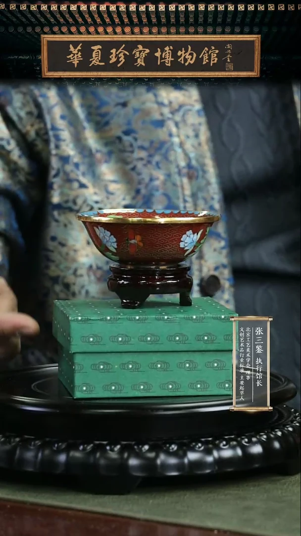 【闪购商品】非遗 景泰蓝花卉碗 4带底座 红色