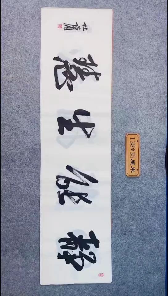 书法068中书协 杜潇书法放漏