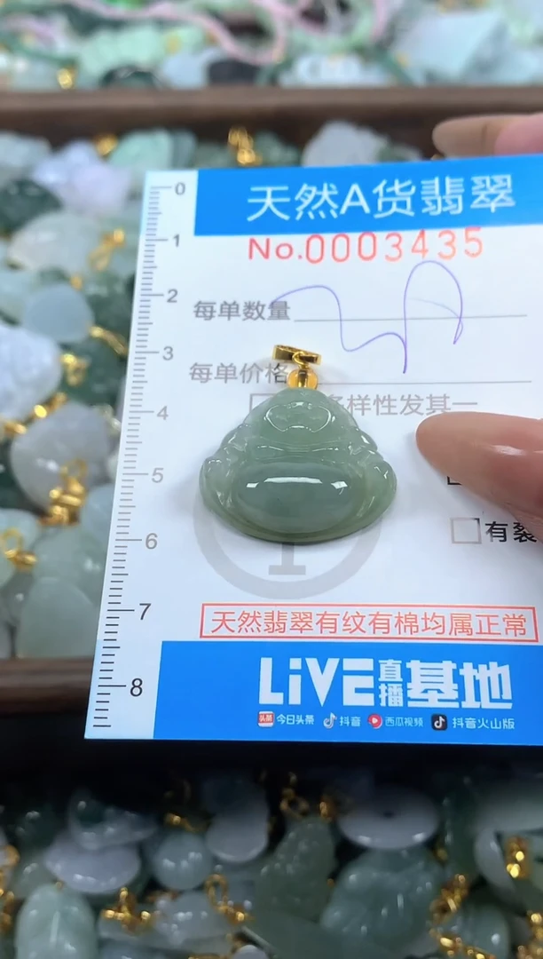 颈饰未镶嵌翡翠净货挂件-3435