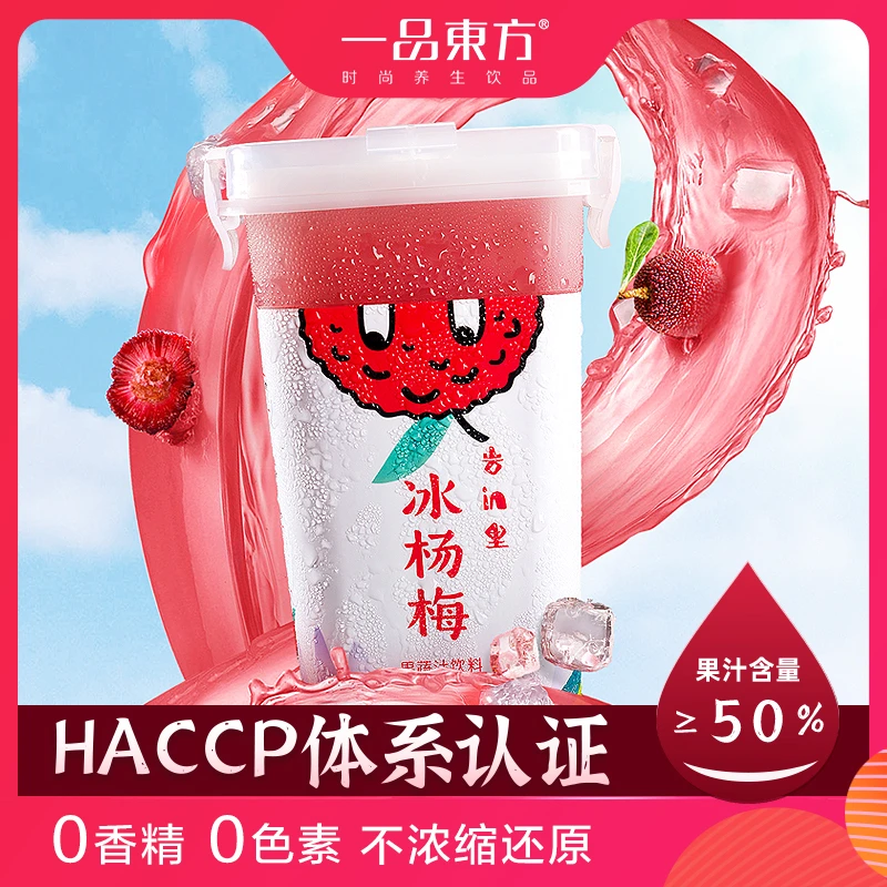 【一品东方】冰杨梅果蔬汁饮料360ml*6瓶火锅烧烤必备解腻神器