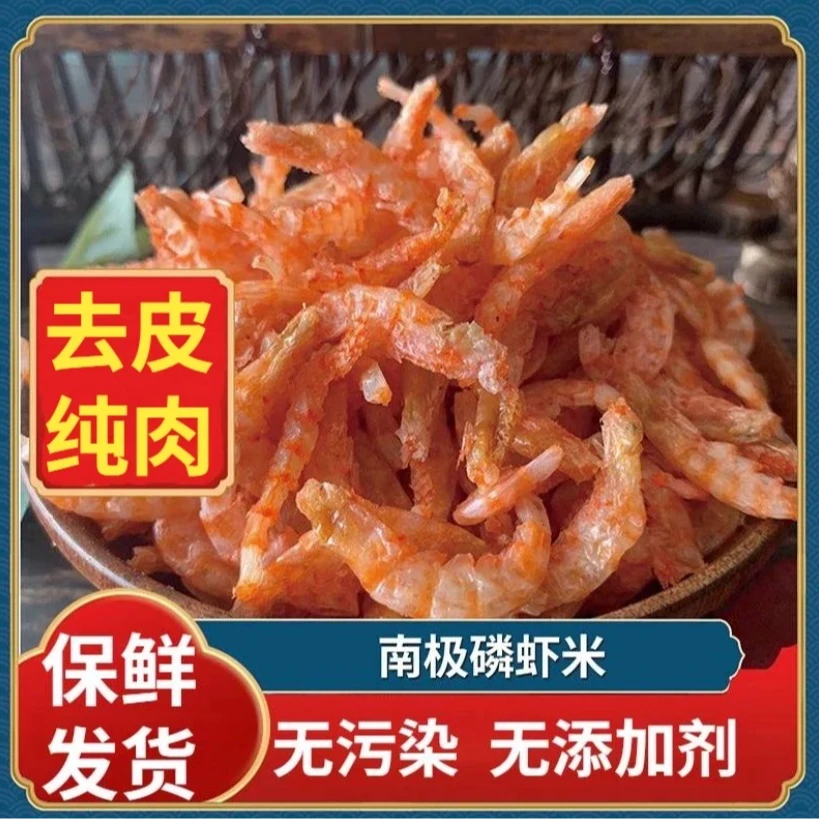 【活动价】纯虾肉0添加新鲜南极磷虾肉七八成干肉质饱满海米海鲜
