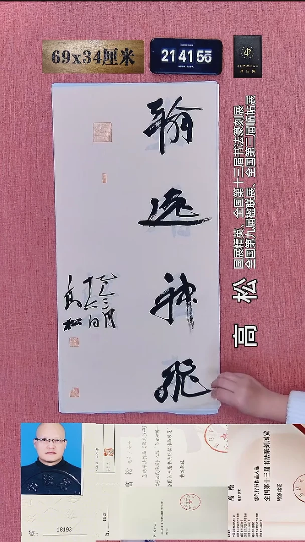 书法312    高老师书法作品