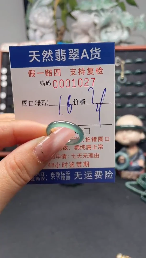 未镶嵌戒指翡翠16*1027