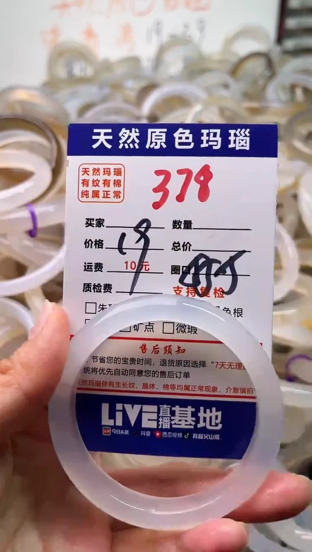 手镯玛瑙/玉髓未镶嵌378