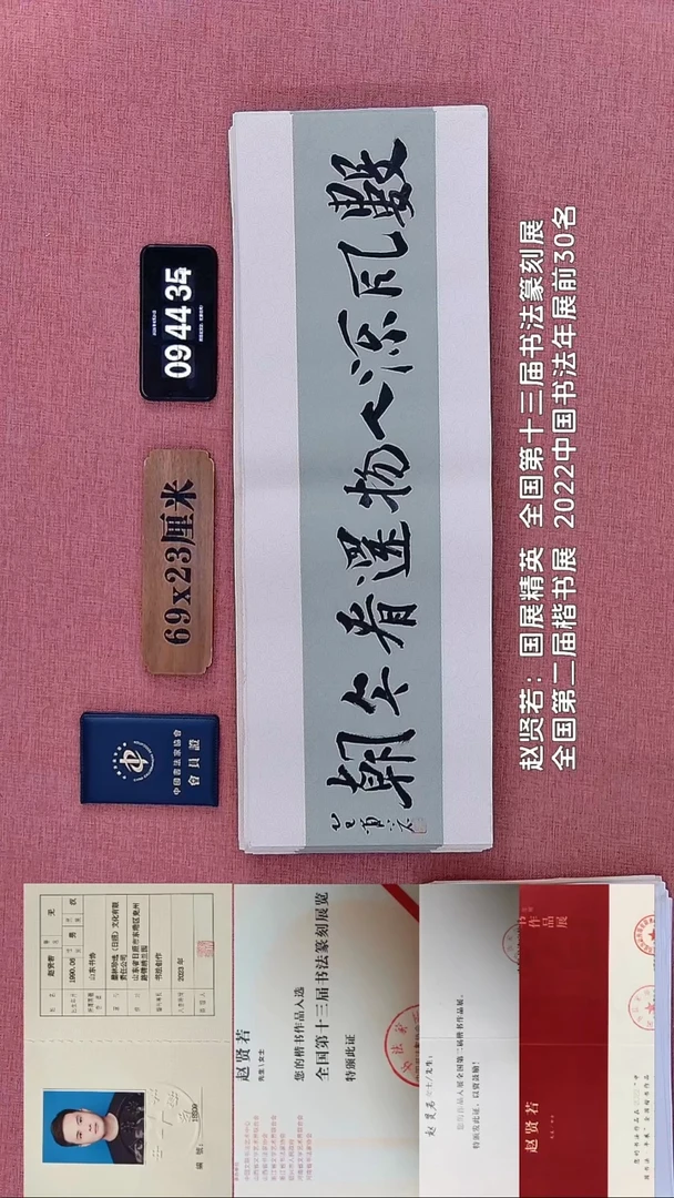 书法35         赵老师书法作品