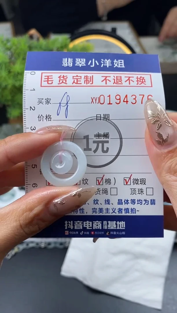 【闪购商品】定制翡翠未镶嵌毛货商品 不退换/4376