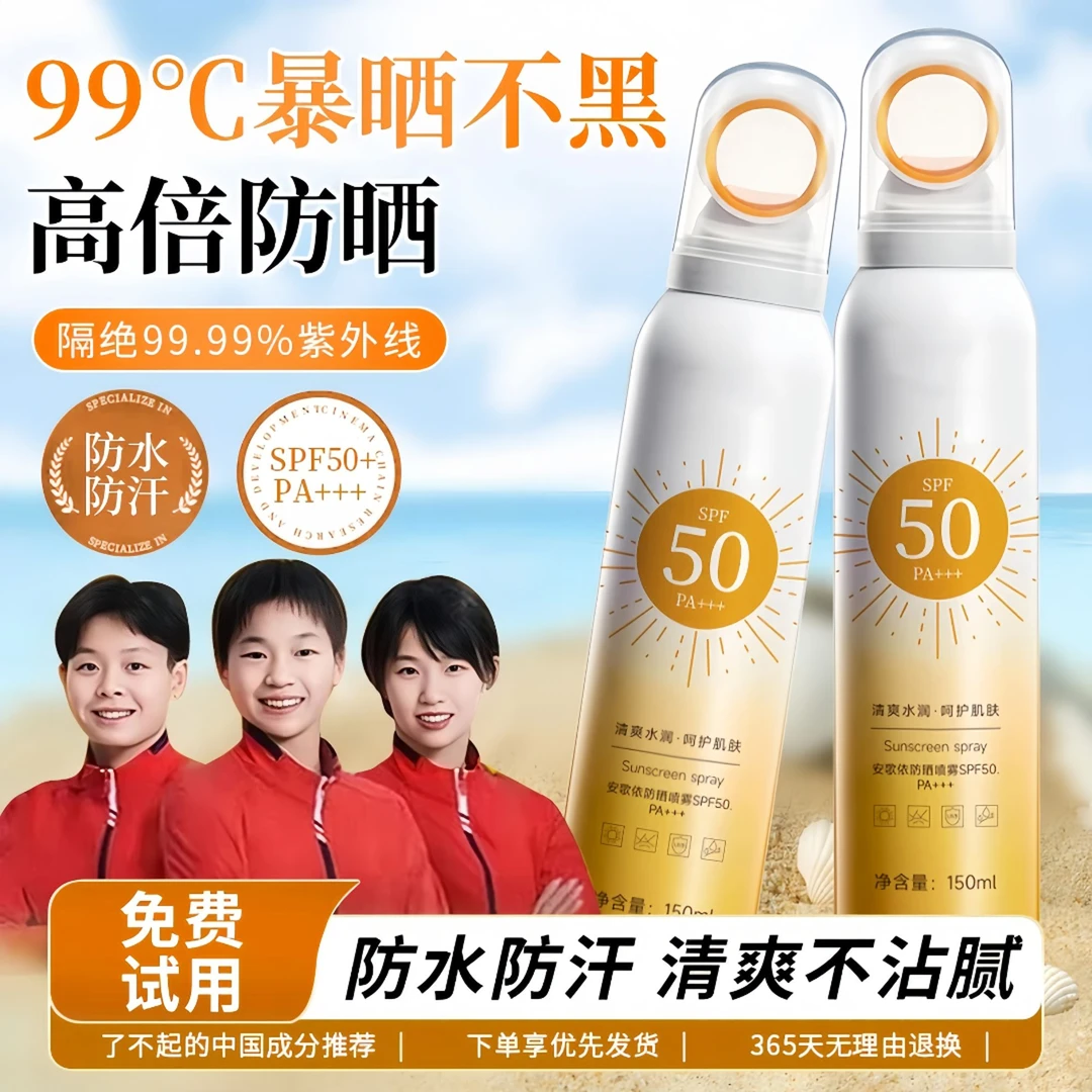 【正品旗舰】小光圈防晒喷雾50高倍防汗防紫外线男女学生党军训专用