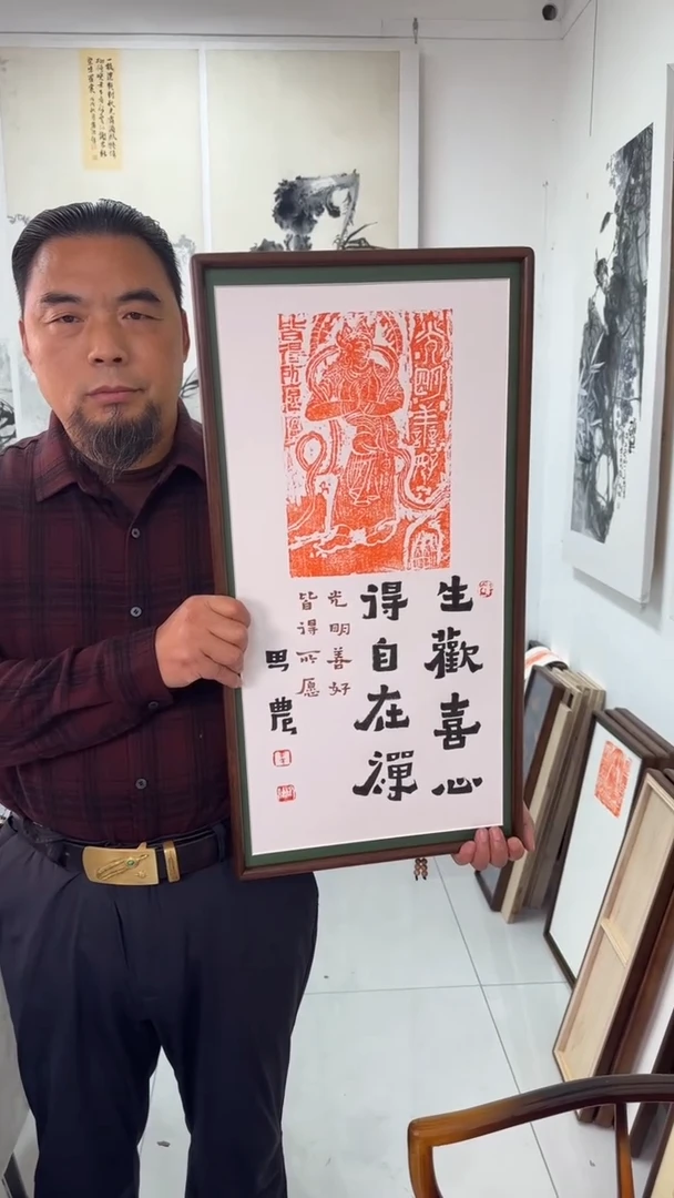 书法思农老师精品手写作品 生欢喜心 35*68拓片（光明使者）带框