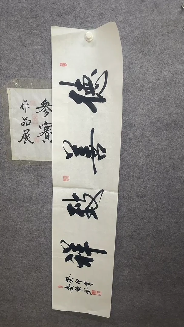 书法民间书画作品展27