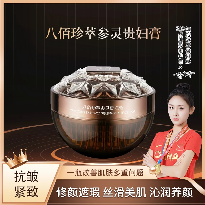 【专柜正品】ZIB八佰珍粹参灵抗皱紧致贵妇膏