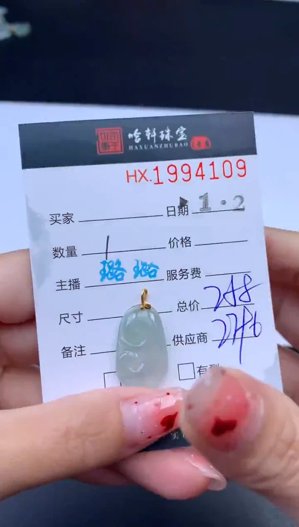 未镶嵌挂件翡翠哈轩 挂件1
