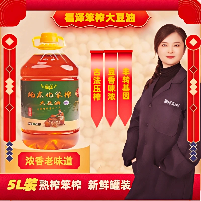 福泽笨榨熟豆油净重约9斤2-3两 物理压榨油5升 大豆油压榨
